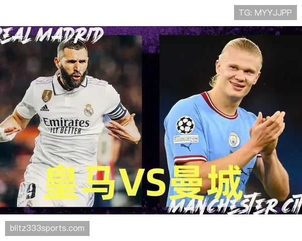 皇家马德里对阵曼城欧冠半决赛次回合首发阵容或迎关键调整